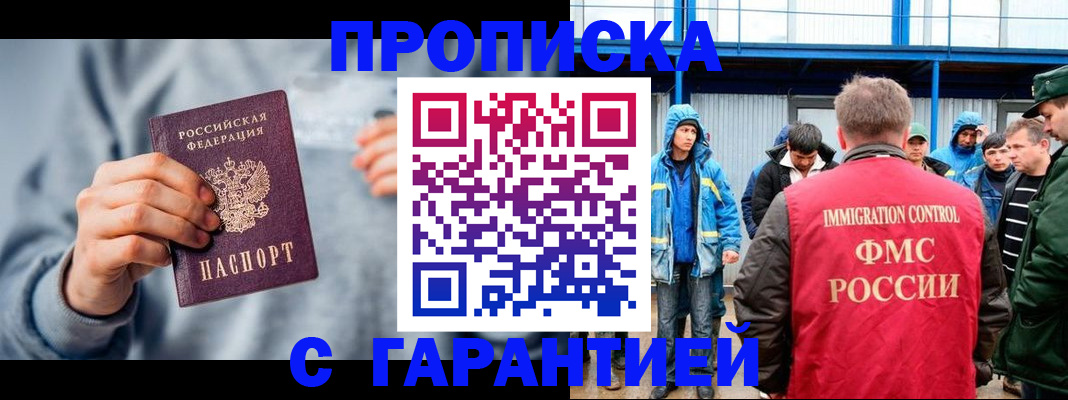 прописка штамп в Приморско-Ахтарске