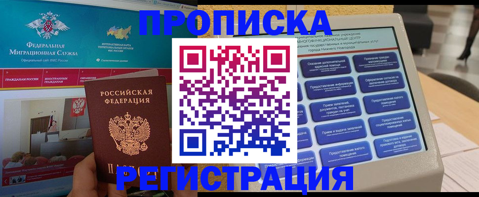 прописка паспорт в Приморско-Ахтарске